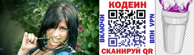 даркнет Telegram  Высоцк  Кодеин Purple Drank 